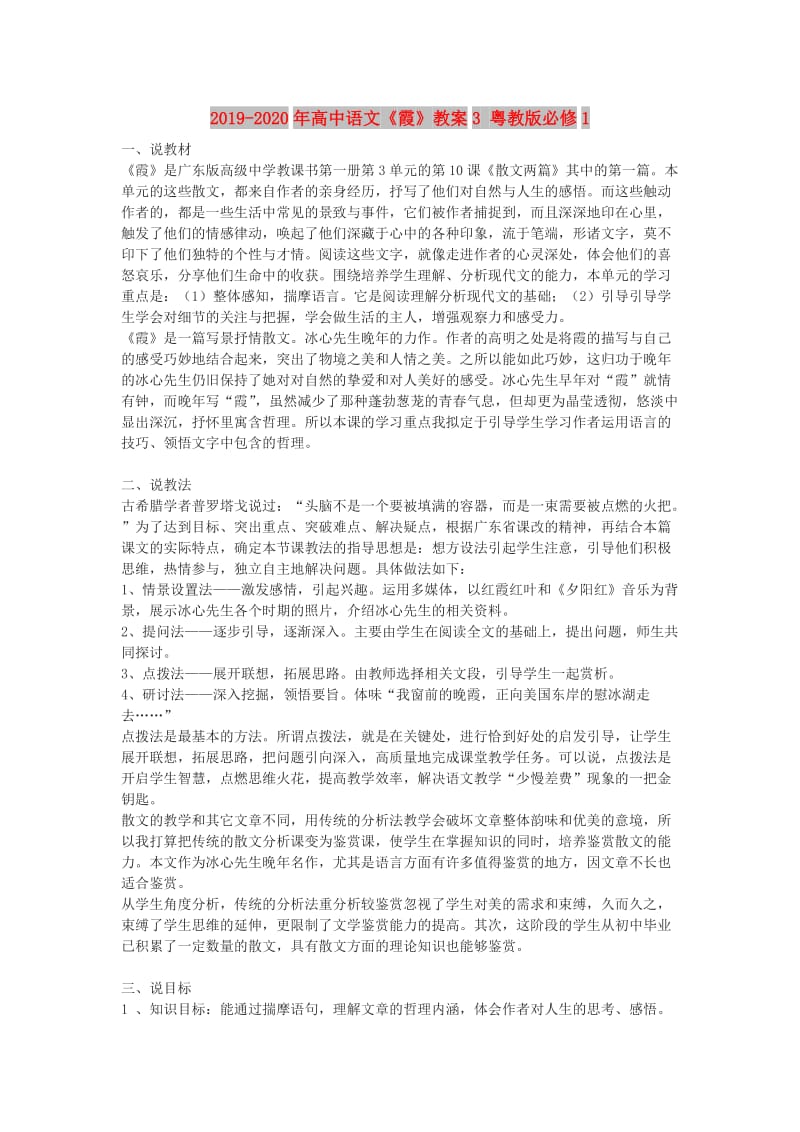 2019-2020年高中语文《霞》教案3 粤教版必修1.doc_第1页