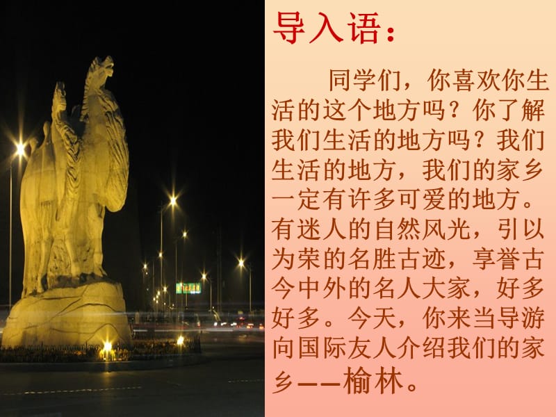 三年级道德与法治下册 第二单元 我在这里长大 7 请到我的家乡来课件3 新人教版.ppt_第1页