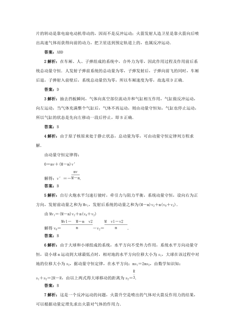 2019-2020年高中物理 第一章 碰撞与动量守恒 第四节 反冲运动自我小测 粤教版选修3-5.doc_第3页