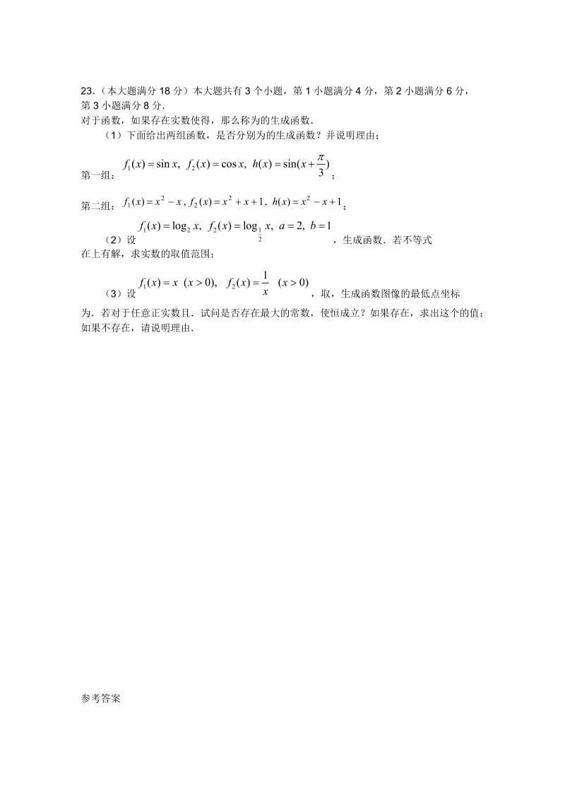 2019-2020年高三第一学期期中考试（数学理）.doc_第3页