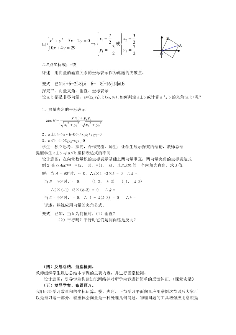 2019-2020年高中数学 2.4.2平面向量数量积的坐标表示、模、夹角教案 新人教A版必修4 .doc_第3页