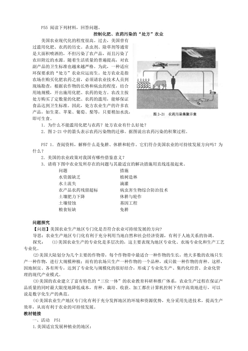 2019-2020年高二地理《2.4区域农业的可持续发展——以美国为例》教案.doc_第3页