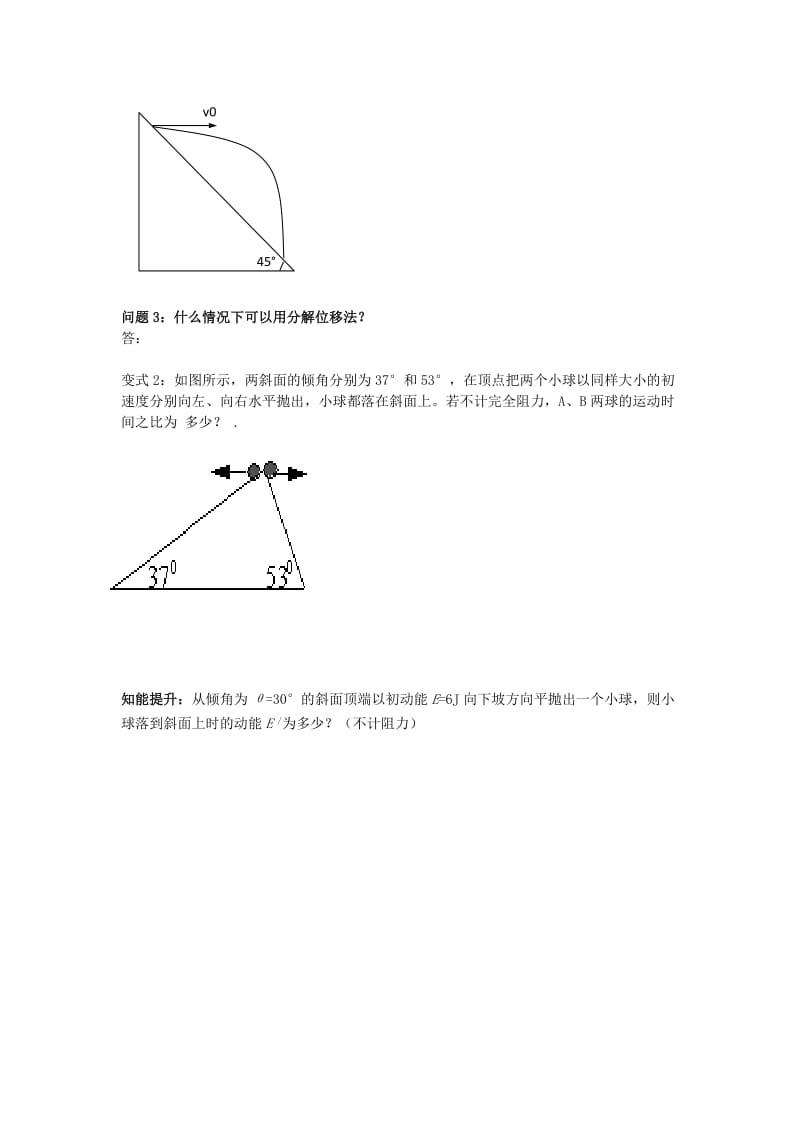 2019-2020年高一物理《平抛运动》学案(I).doc_第3页