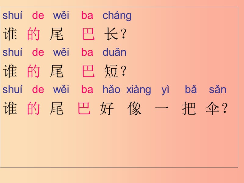 一年级语文上册 课文（二）6 比尾巴课件 新人教版.ppt_第3页