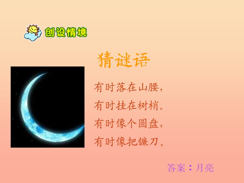 一年级语文上册 小小的船课件3 长春版.ppt_第2页