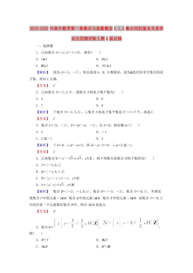 2019-2020年高中数学第一章集合与函数概念1.1.2集合间的基本关系学业分层测评新人教A版必修.doc_第1页