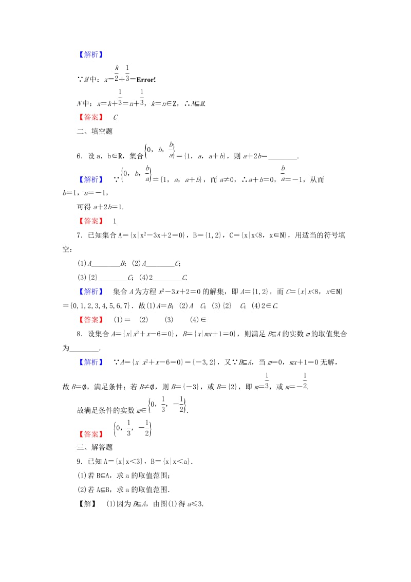 2019-2020年高中数学第一章集合与函数概念1.1.2集合间的基本关系学业分层测评新人教A版必修.doc_第2页