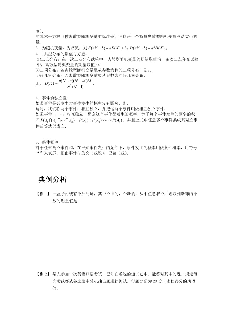 2019-2020年高中数学 随机变量及其分布列 版块二 几类典型的随机分布2完整讲义（学生版）.doc_第3页