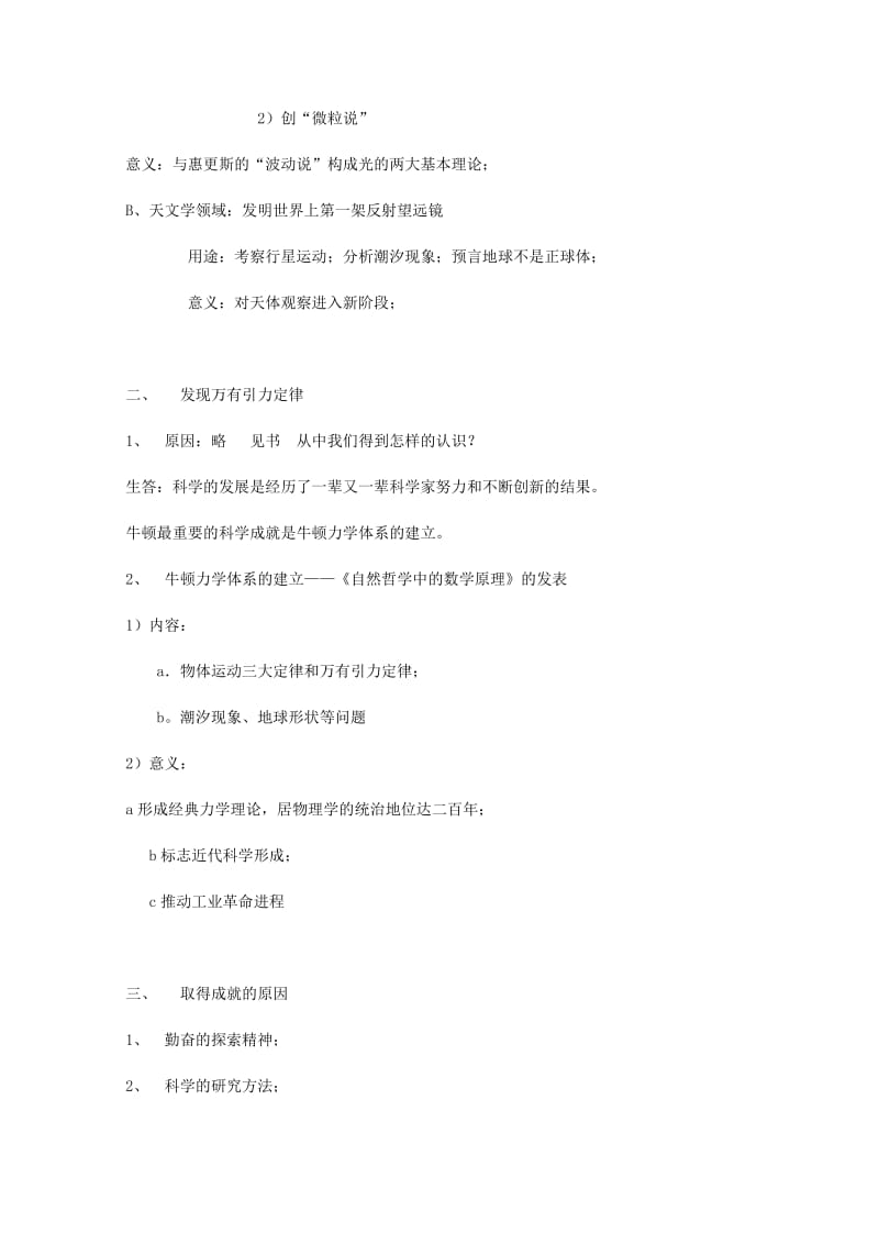 2019-2020年高中历史 近代科学之父牛顿教案 岳麓版选修 .doc_第2页