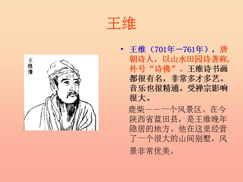 三年级语文上册第二单元古诗诵读：鹿柴课件1鄂教版.ppt_第2页