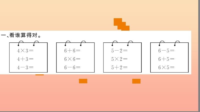 二年级数学上册 4 表内乘法（一）第11课时 练习课习题课件 新人教版.ppt_第3页