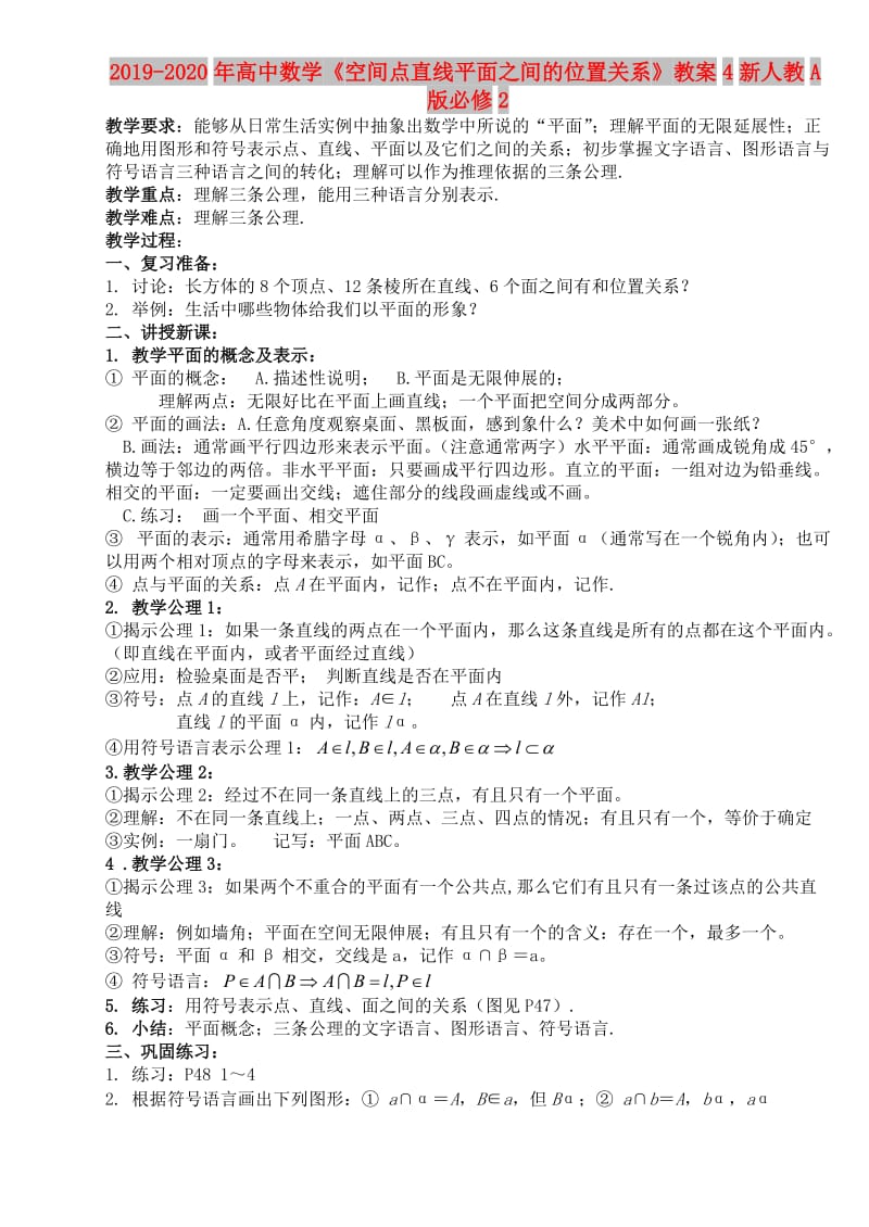 2019-2020年高中数学《空间点直线平面之间的位置关系》教案4新人教A版必修2.doc_第1页