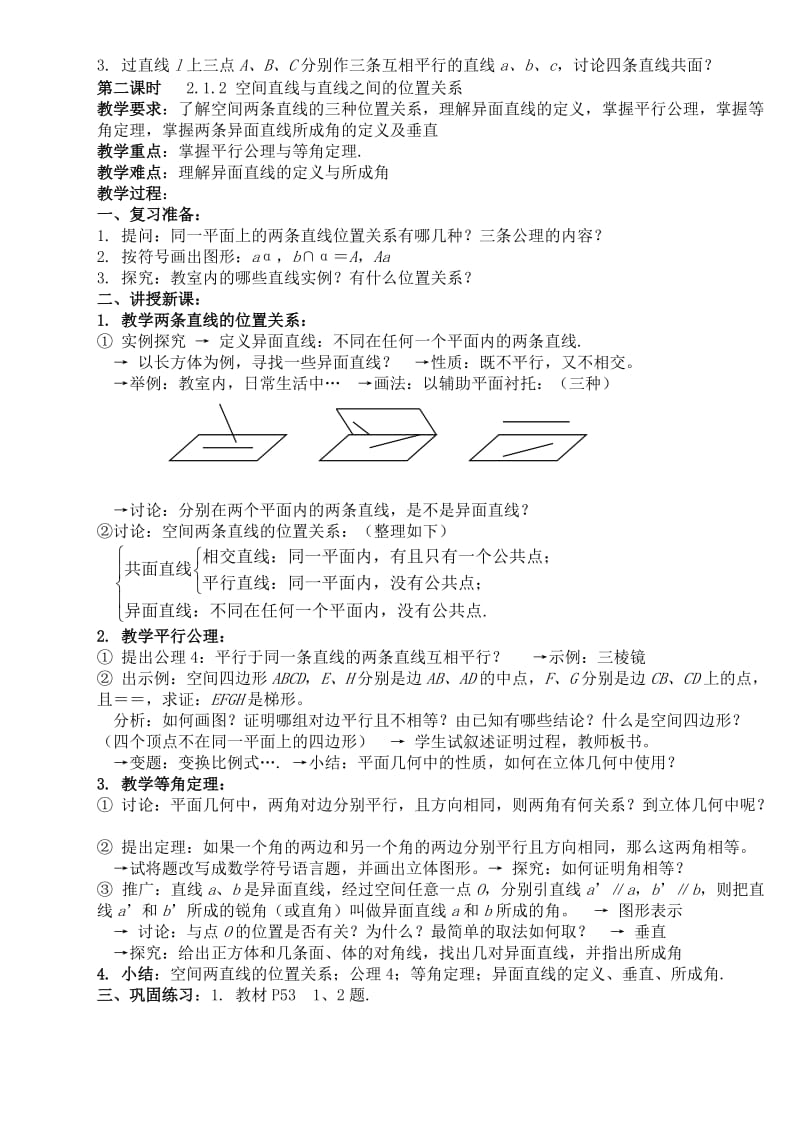 2019-2020年高中数学《空间点直线平面之间的位置关系》教案4新人教A版必修2.doc_第2页