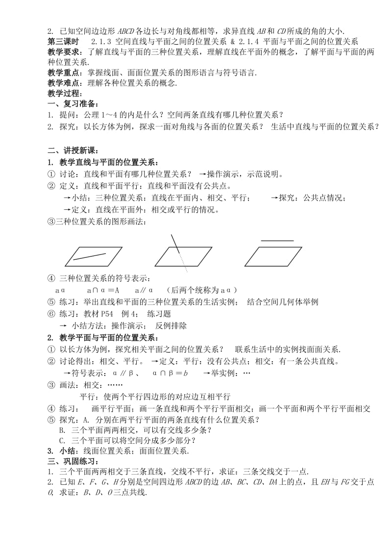 2019-2020年高中数学《空间点直线平面之间的位置关系》教案4新人教A版必修2.doc_第3页