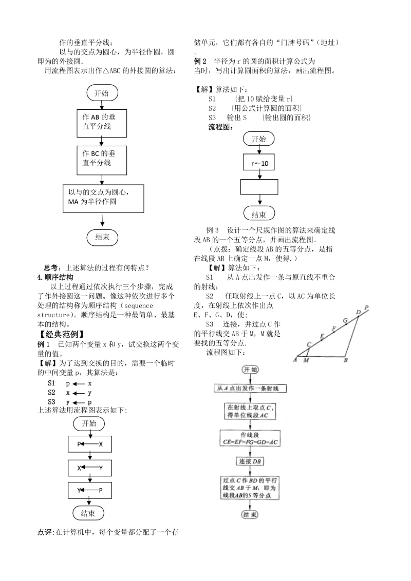 2019-2020年高中数学 5.2.1《流程图》教案 苏教版必修3.doc_第2页