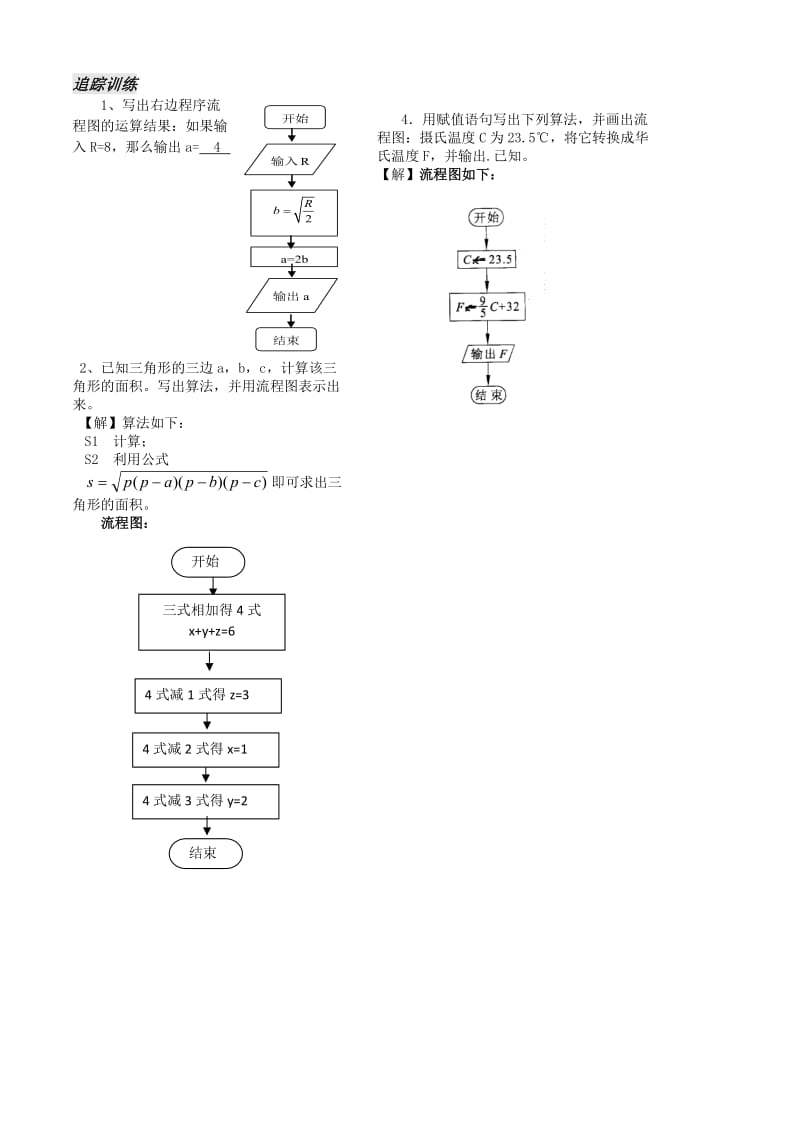 2019-2020年高中数学 5.2.1《流程图》教案 苏教版必修3.doc_第3页