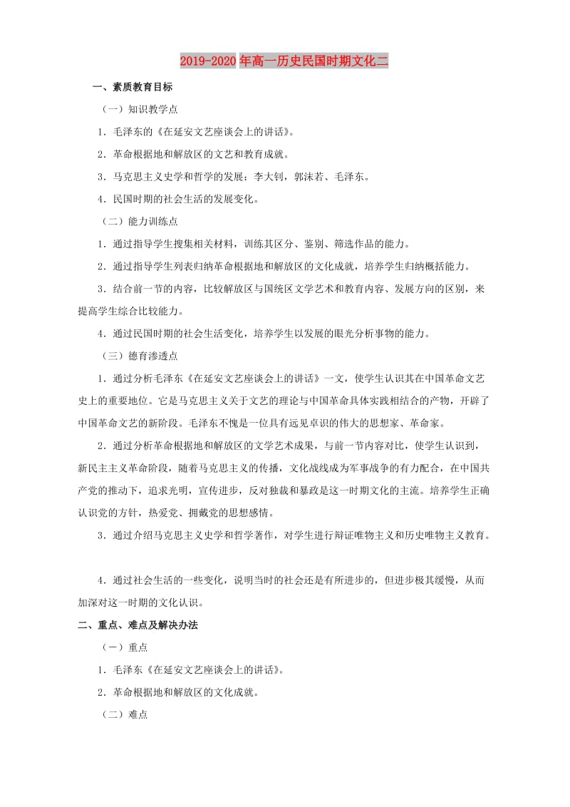 2019-2020年高一历史民国时期文化二.doc_第1页