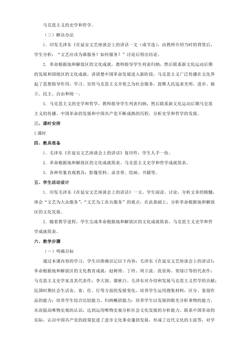 2019-2020年高一历史民国时期文化二.doc_第2页