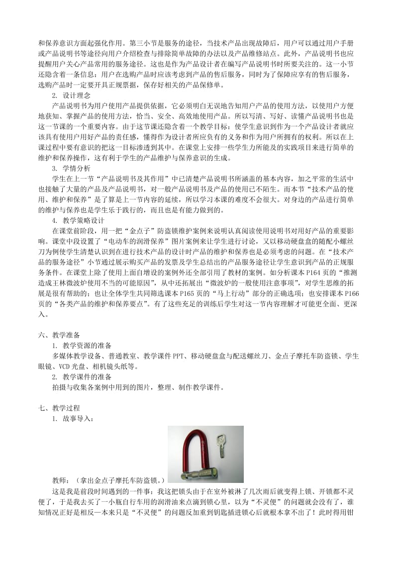 2019-2020年高中通用技术 技术产品的使用、维护和保养1教案 苏教版必修1.doc_第2页