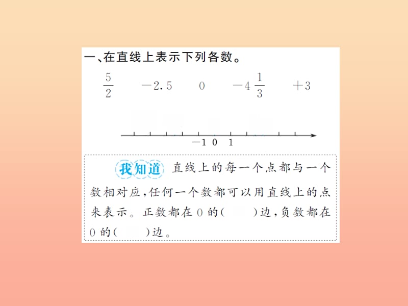 六年级数学下册1负数习题课件2新人教版.ppt_第2页