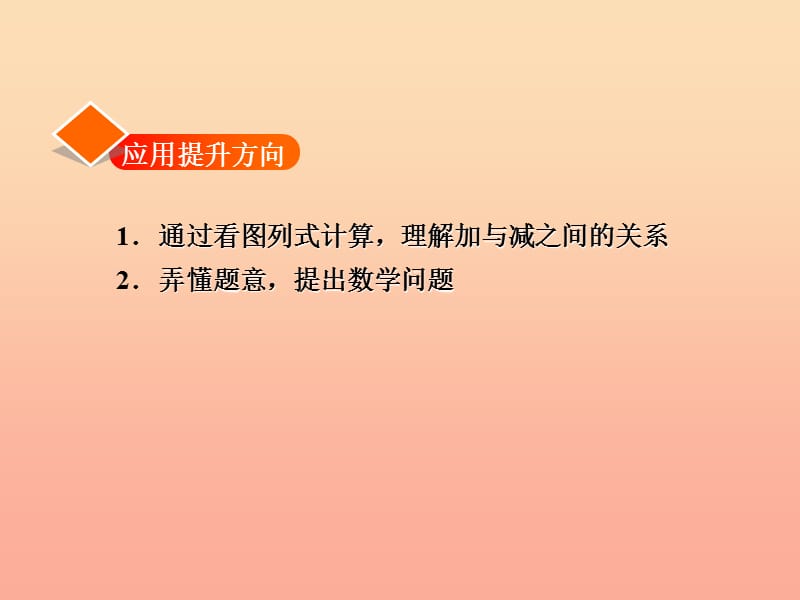 一年级数学下册第1单元加与减一买铅笔习题课件新版北师大版.ppt_第2页