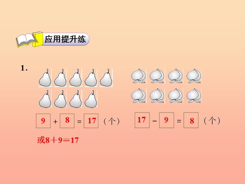 一年级数学下册第1单元加与减一买铅笔习题课件新版北师大版.ppt_第3页