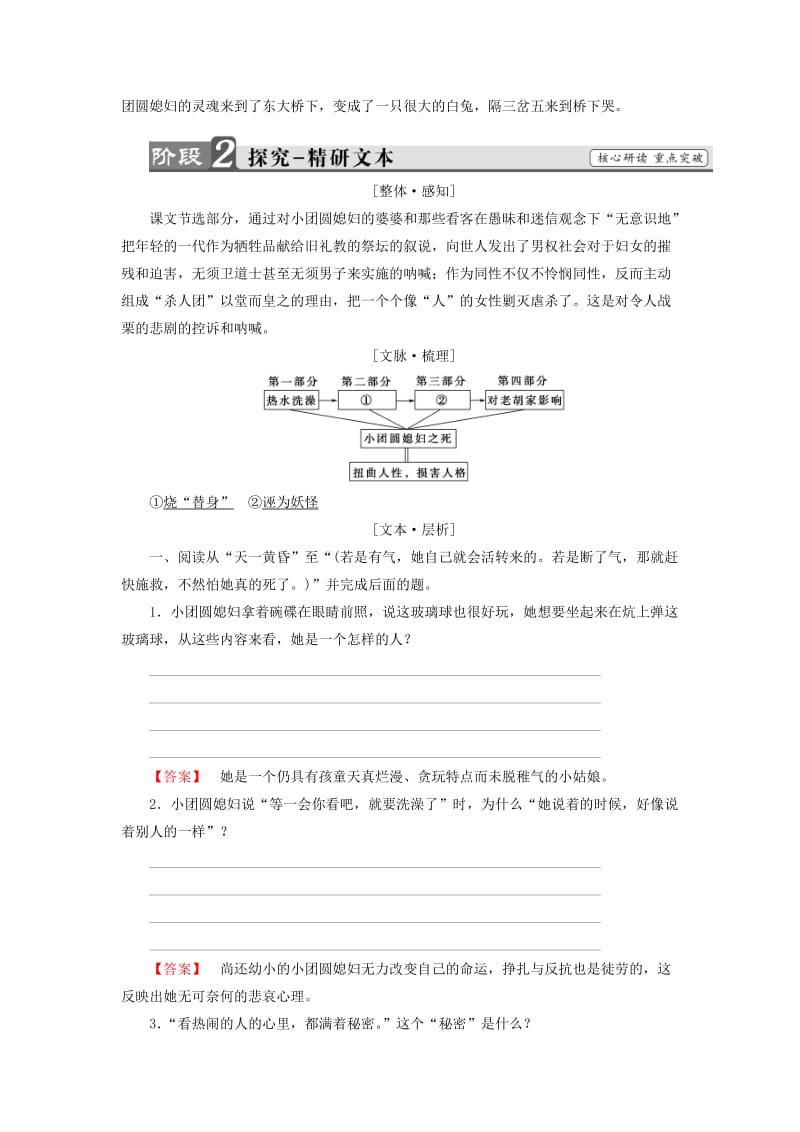 2019-2020年高中语文第6单元11呼兰河传小团圆媳妇之死练习新人教版选修中国小说欣赏.doc_第3页