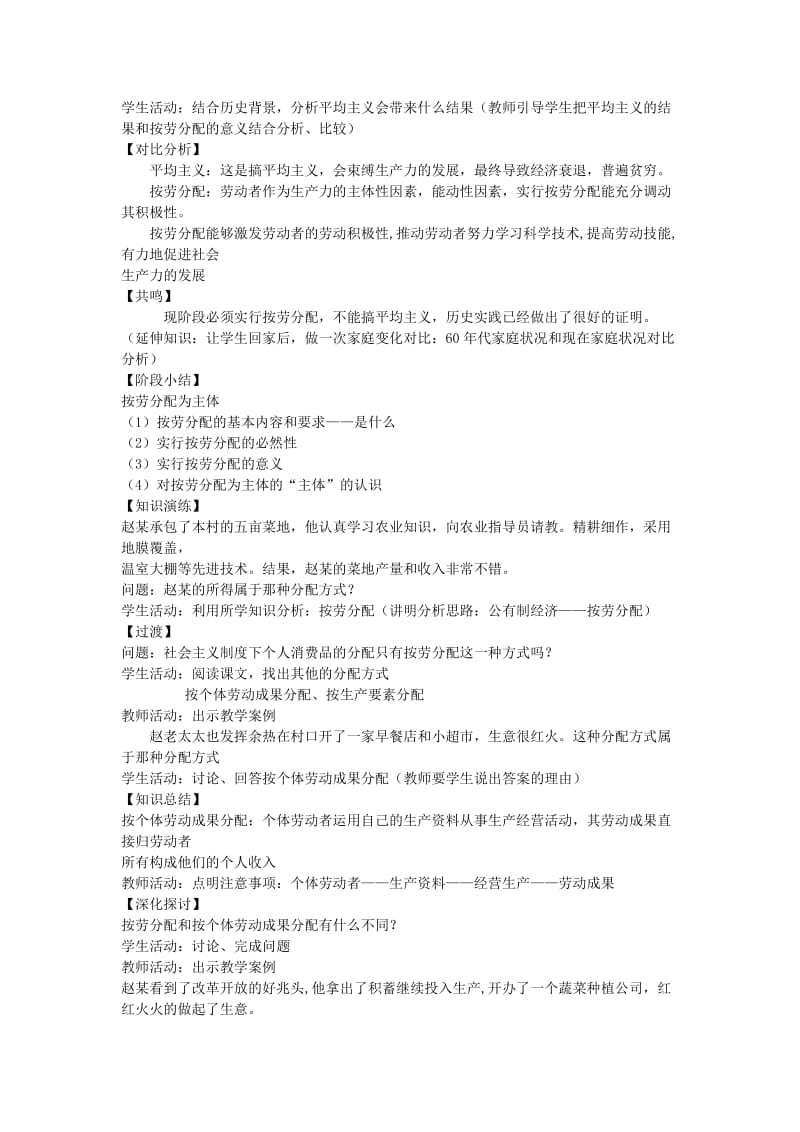 2019-2020年高中政治《按劳分配为主体 多种分配方式并存》教案5 新人教版必修1.doc_第2页