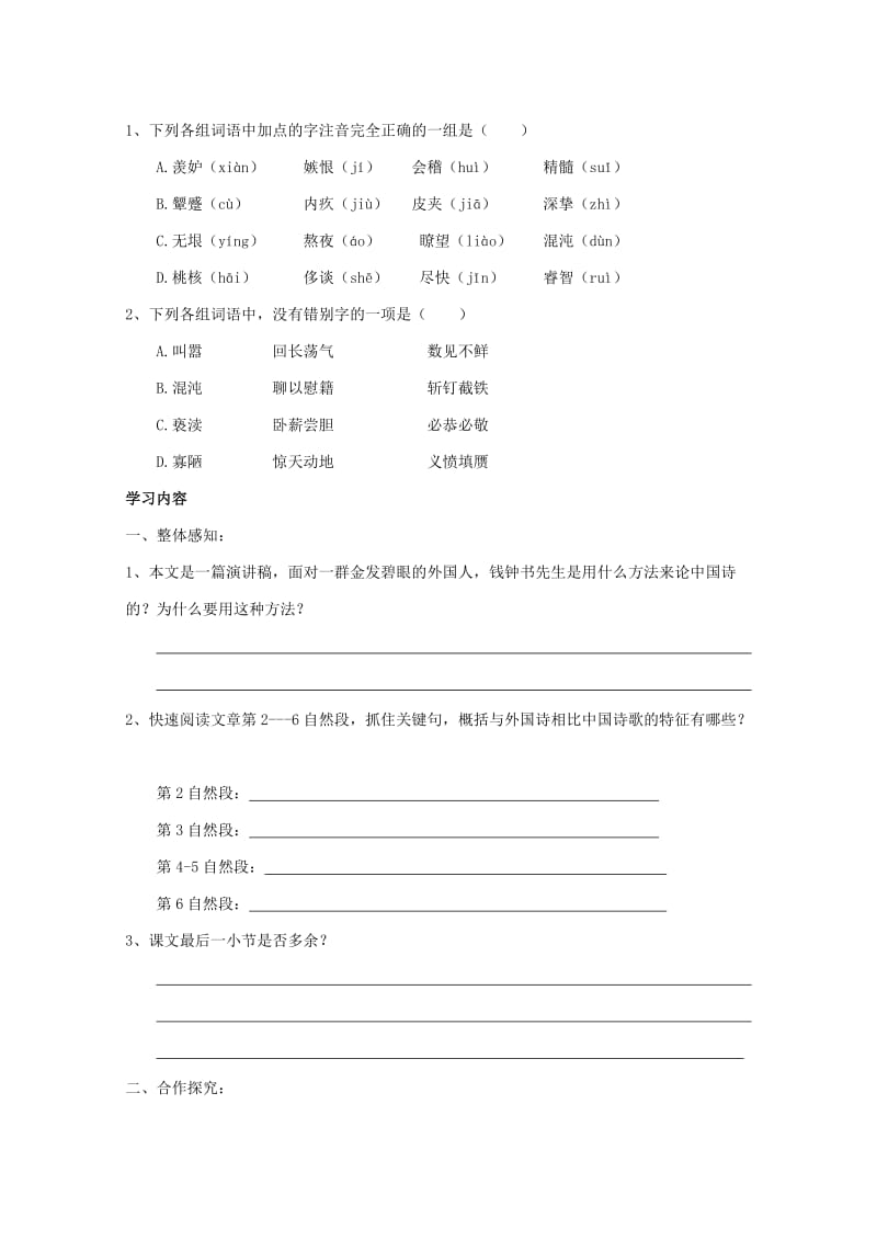 2019-2020年高中语文 3.10《谈中国诗》学案 新人教版必修5.doc_第3页