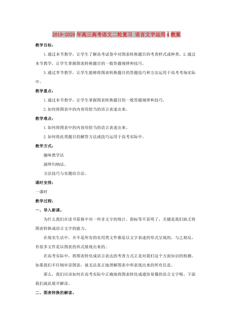 2019-2020年高三高考语文二轮复习 语言文字运用4教案.doc_第1页