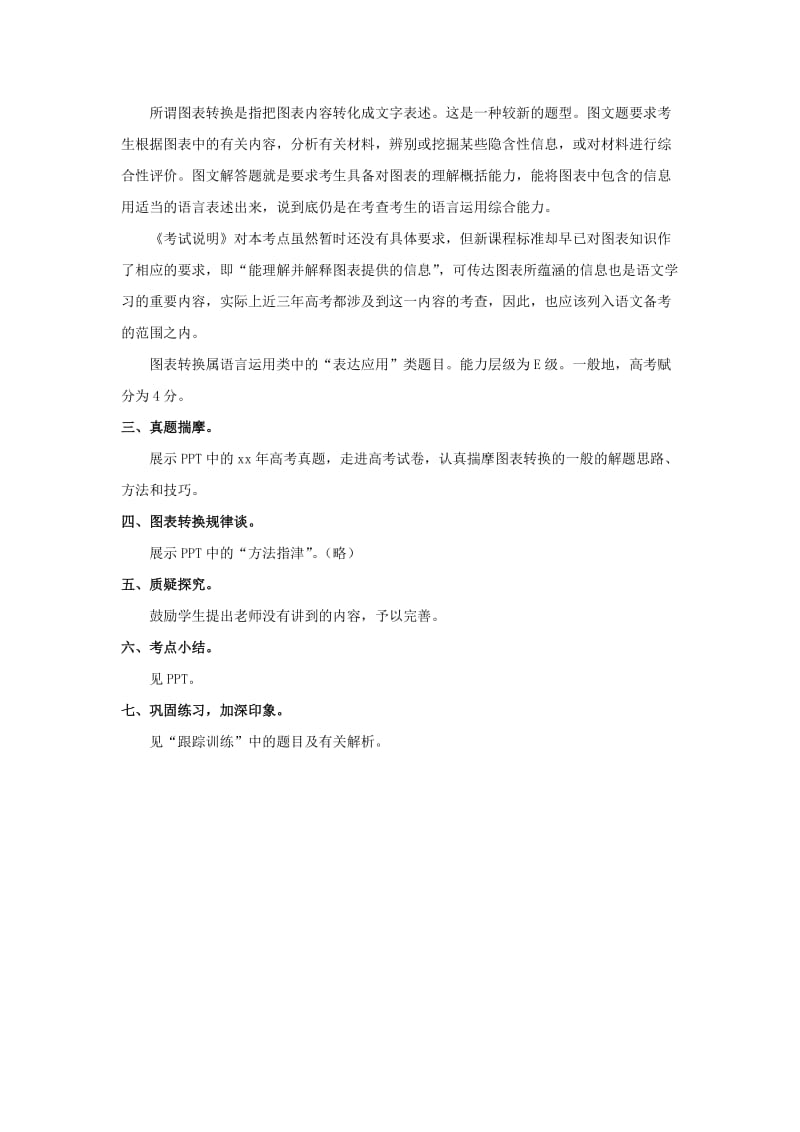 2019-2020年高三高考语文二轮复习 语言文字运用4教案.doc_第2页