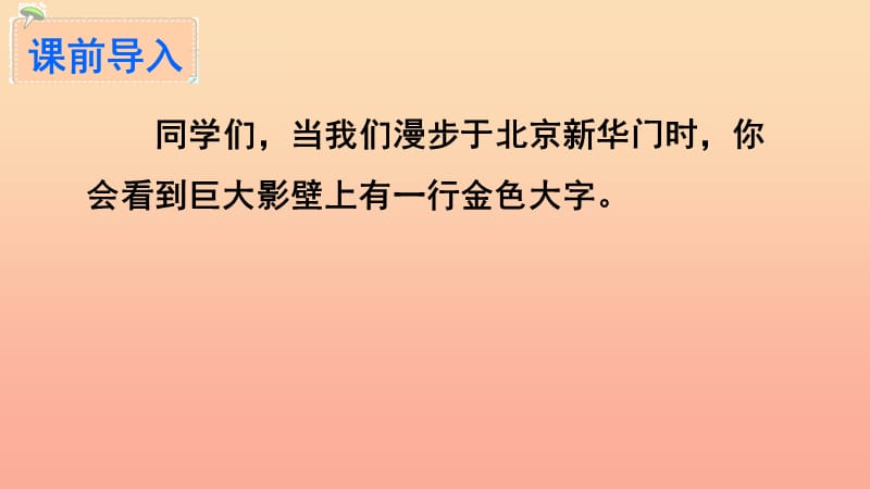 六年级语文下册 第三组 12 为人民服务教学课件 新人教版.ppt_第2页