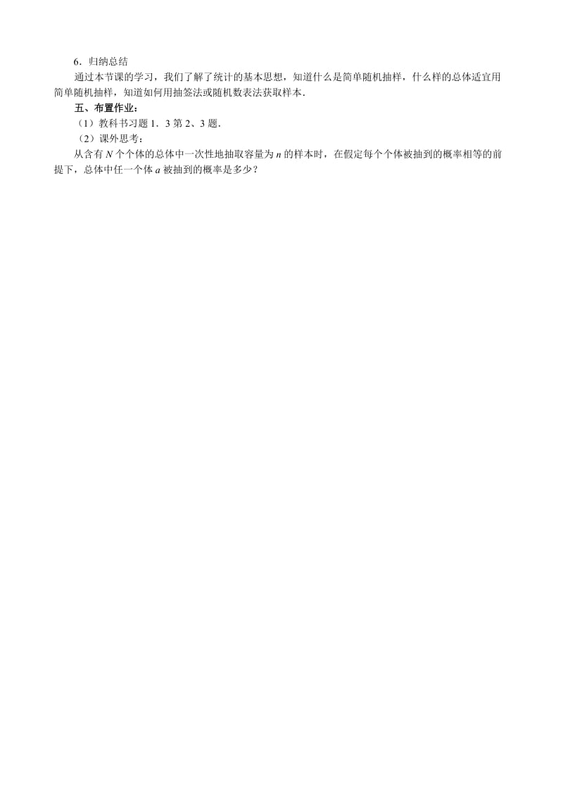 2019-2020年高三数学抽样方法第一课时.doc_第2页