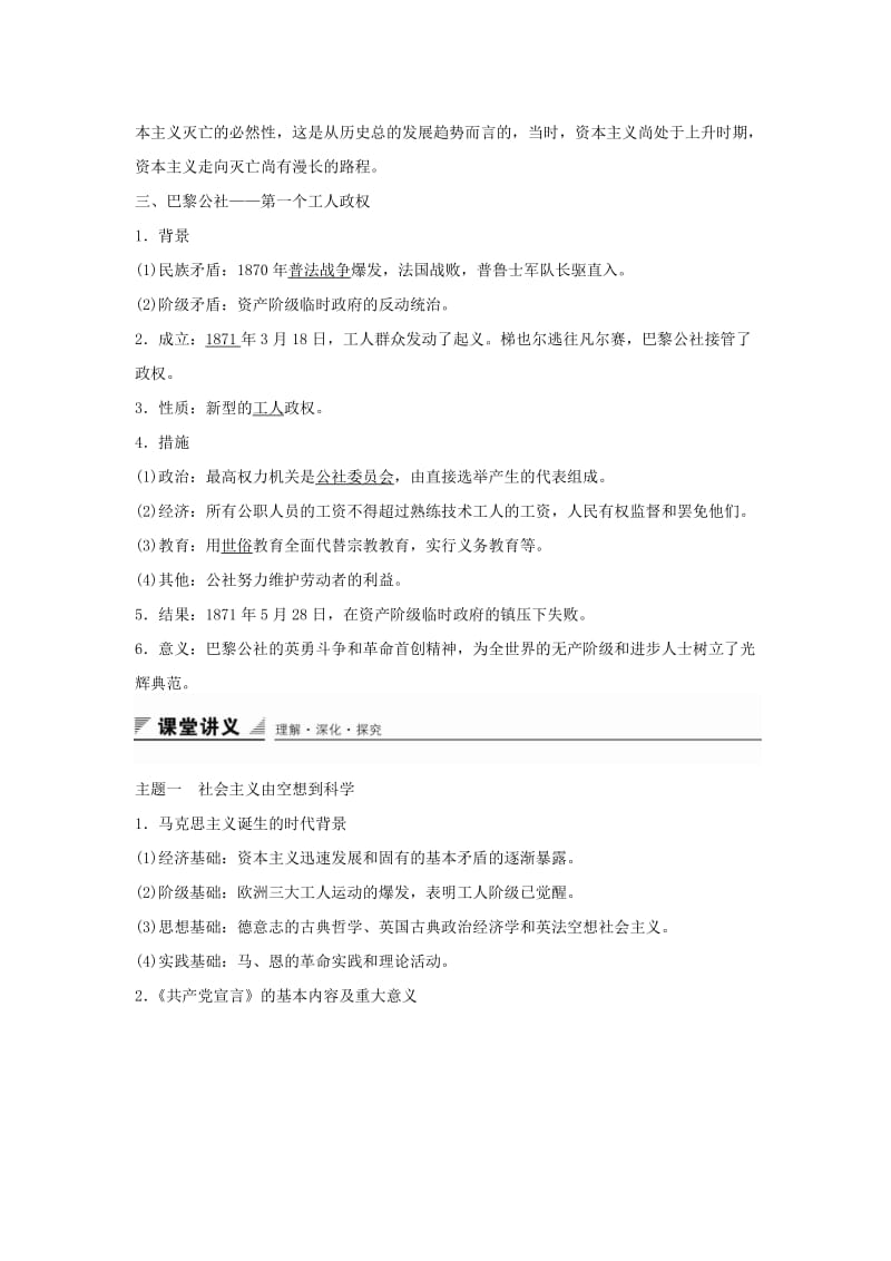 2019-2020年高中历史 第五单元 第18课 马克思主义的诞生学案 岳麓版必修1.doc_第2页