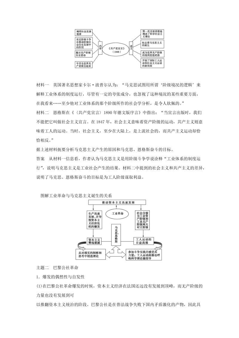 2019-2020年高中历史 第五单元 第18课 马克思主义的诞生学案 岳麓版必修1.doc_第3页