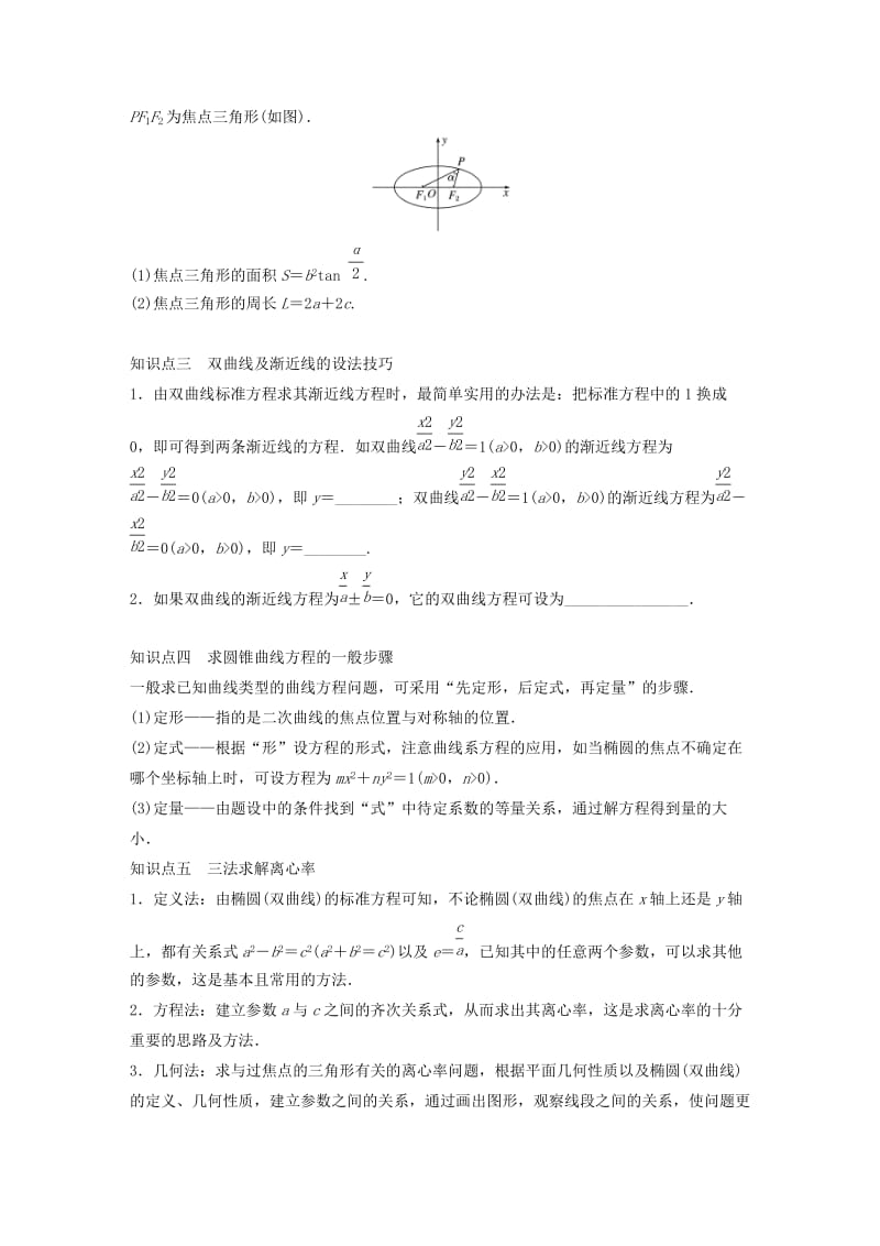 2019-2020年高中数学第二单元圆锥曲线与方程章末复习课教学案新人教B版选修1-1.doc_第2页