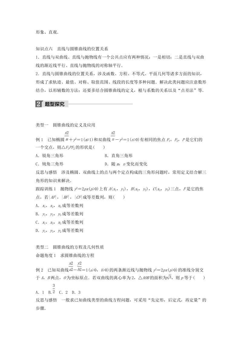 2019-2020年高中数学第二单元圆锥曲线与方程章末复习课教学案新人教B版选修1-1.doc_第3页