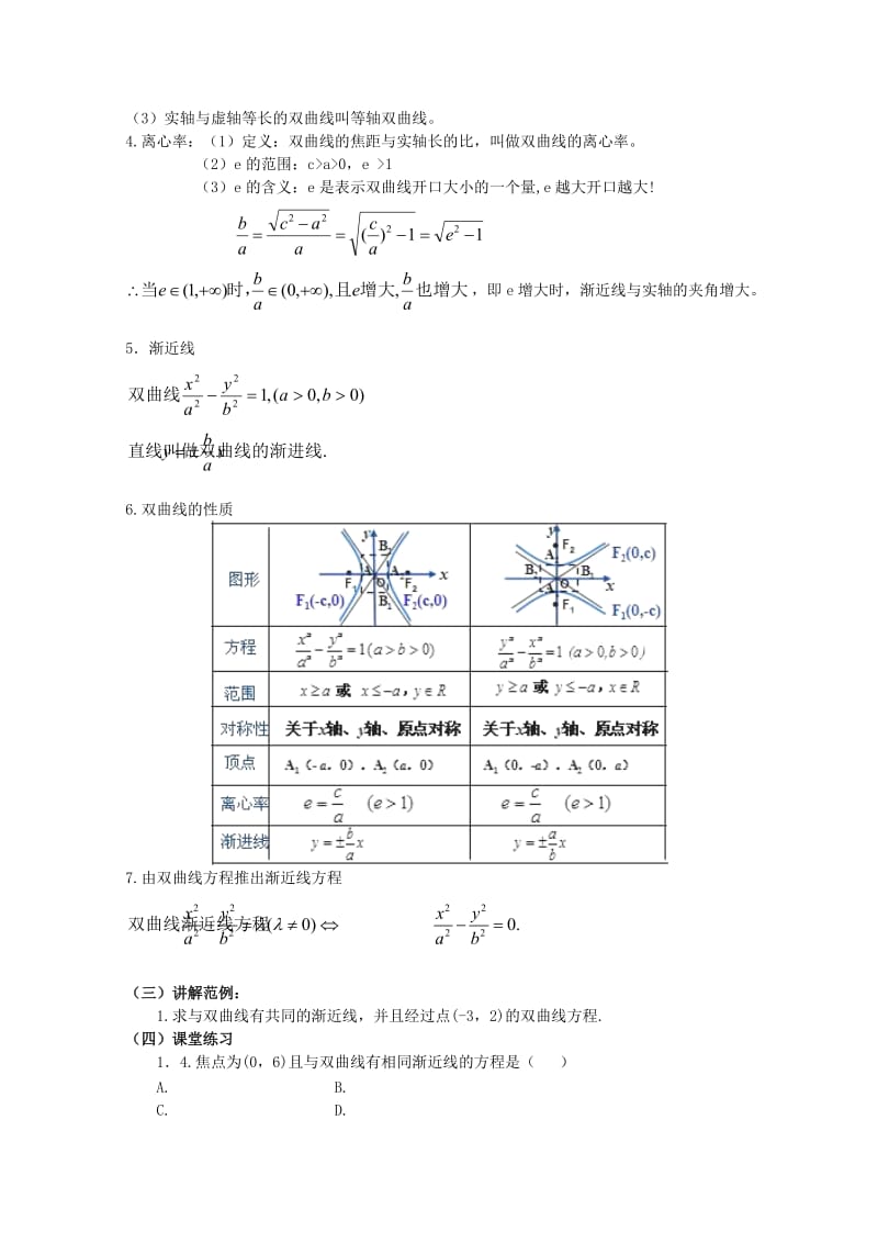 2019-2020年高三数学《双曲线的几何性质》教案.doc_第2页