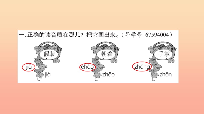 三年级语文上册 第一组 2金色的草地习题课件 新人教版.ppt_第3页