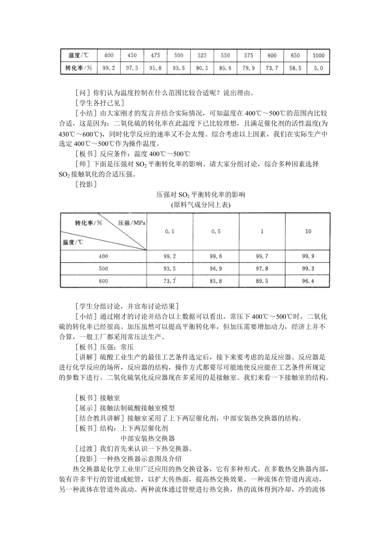 2019-2020年高中化学（大纲版）第三册 第五单元 硫酸工业 第一节接触法制硫酸(第二课时).doc_第2页