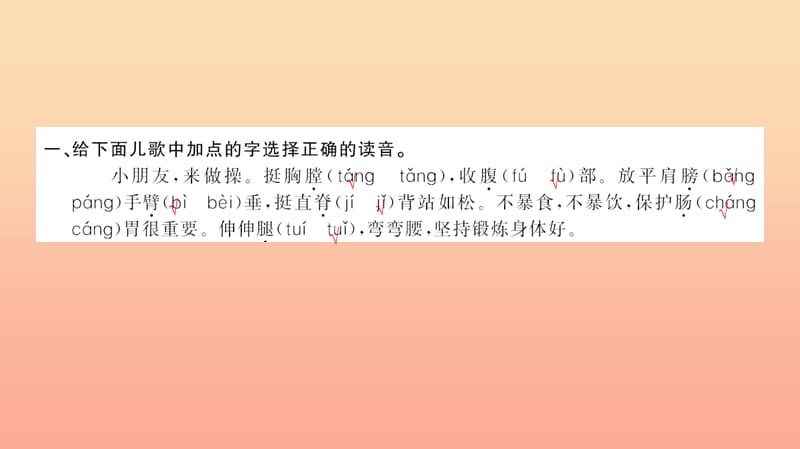 三年级语文上册 第四组语文园地四习题课件 新人教版.ppt_第3页