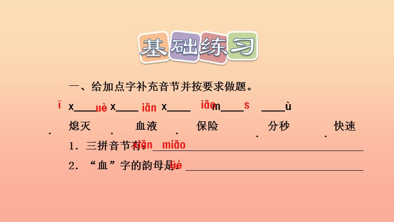 三年级语文上册第八单元27手术台就是阵地习题课件新人教版.ppt_第2页