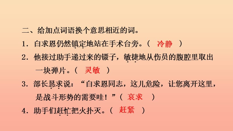 三年级语文上册第八单元27手术台就是阵地习题课件新人教版.ppt_第3页