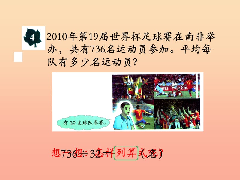 四年级数学上册第2单元三位数除以两位数三位数除以两位数商两位数的除法教学课件冀教版.ppt_第3页