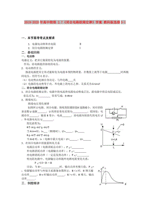 2019-2020年高中物理 2.7《閉合電路歐姆定律》學案 教科版選修3-1.doc