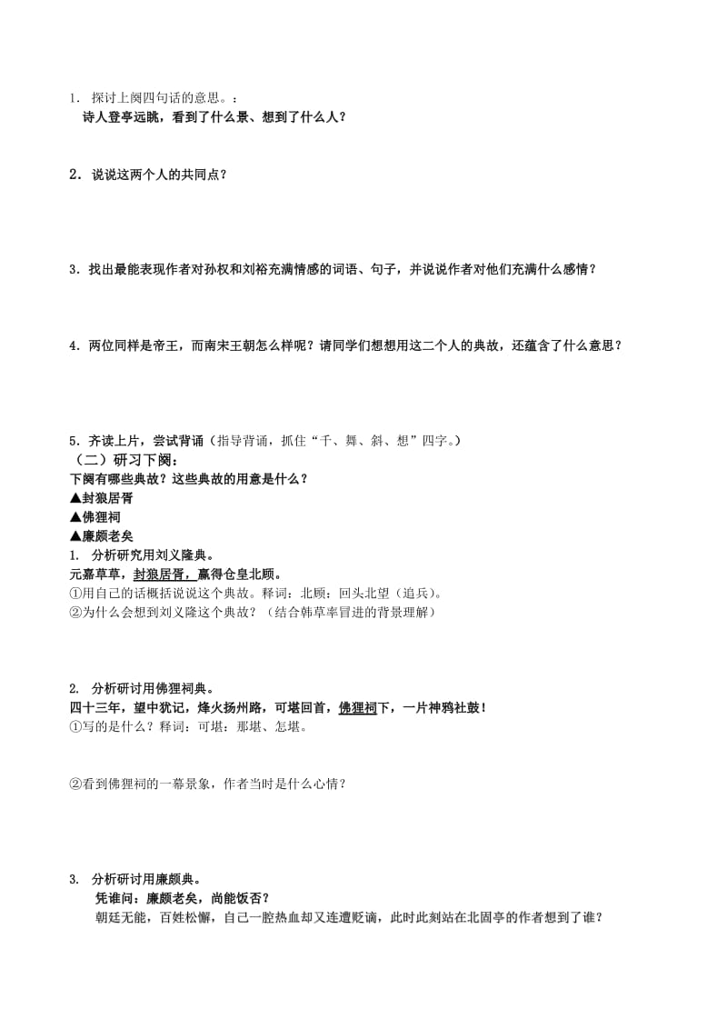 2019-2020年高中语文《永遇乐京口北固亭怀古》导学案 苏教版必修2.doc_第3页