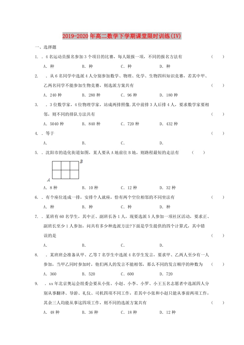 2019-2020年高二数学下学期课堂限时训练(IV).doc_第1页