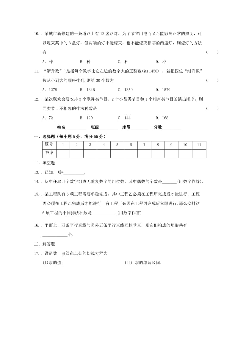 2019-2020年高二数学下学期课堂限时训练(IV).doc_第2页