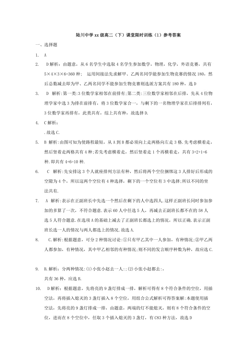 2019-2020年高二数学下学期课堂限时训练(IV).doc_第3页