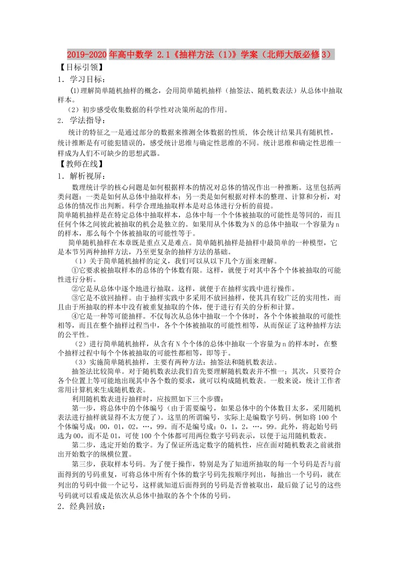 2019-2020年高中数学 2.1《抽样方法（1）》学案（北师大版必修3）.doc_第1页